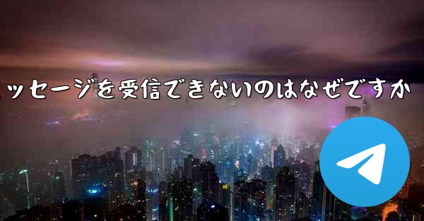 <b>Paper Plane が確認コードのテキスト メッセージを受信できないのはなぜですか</b>