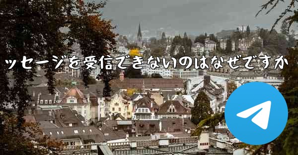 Paper Plane の国内番号からテキスト メッセージを受信できないのはなぜですか