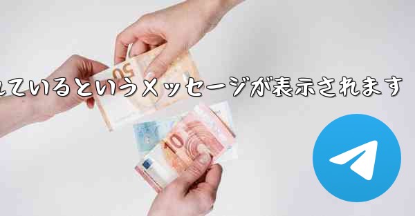 Paper Plane が認証コードを受信できない場合はどうすればよいですか制限されているというメッセージが表示されます