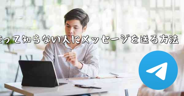 <b>紙飛行機を使って知らない人にメッセージを送る方法</b>