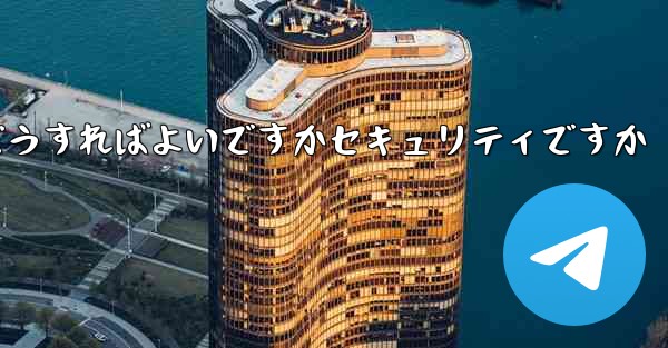 Paper Planeの登録時に認証コードが届かない場合はどうすればよいですかセキュリティですか