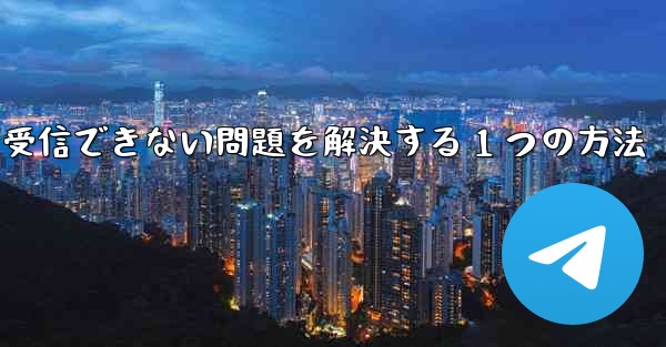 紙飛行機が認証コードを受信できない問題を解決する 1 つの方法