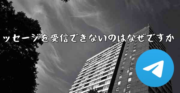 86 番が紙飛行機からのテキスト メッセージを受信できないのはなぜですか