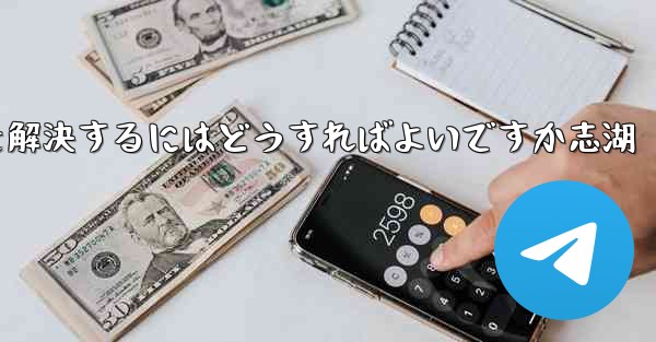 Paper Planeが認証コードを受信できない問題を解決するにはどうすればよいですか志湖