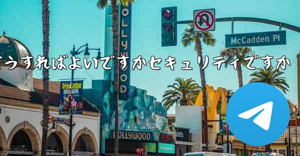 中国でPaper Planeアカウントを登録するにはどうすればよいですかセキュリティですか