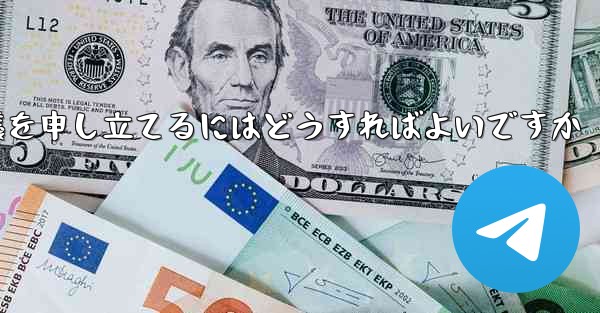 <b>Paper Plane のプライベート チャットが制限されている場合に異議を申し立てるにはどうすればよいですか</b>