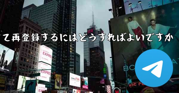 Paper Planeの元のアカウントをキャンセルして再登録するにはどうすればよいですか