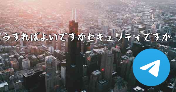 <b>Paper Planeの登録時に認証コードが届かない場合はどうすればよいですかセキュリティですか</b>