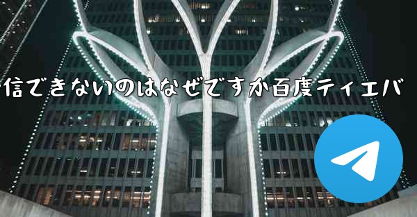 <b>Paper Plane が認証コードを受信できないのはなぜですか百度ティエバ</b>