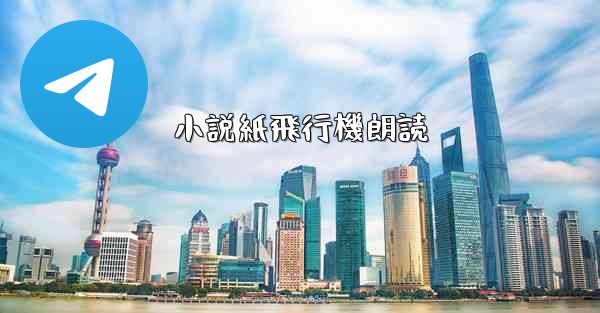 小説紙飛行機朗読