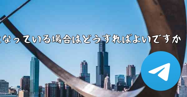 Paper Plane の携帯電話番号が無効になっている場合はどうすればよいですか