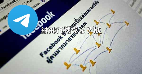 <b>紙飛行機ウェブ版</b>