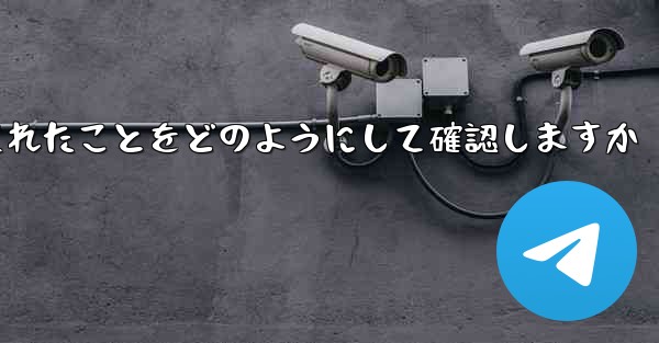 Paper Plane はログアウトされたことをどのようにして確認しますか