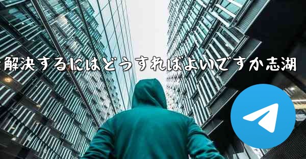 Paper Planeが認証コードを受信できない問題を解決するにはどうすればよいですか志湖