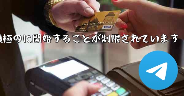 Paper Plane はプライベート チャットを積極のに開始することが制限されています