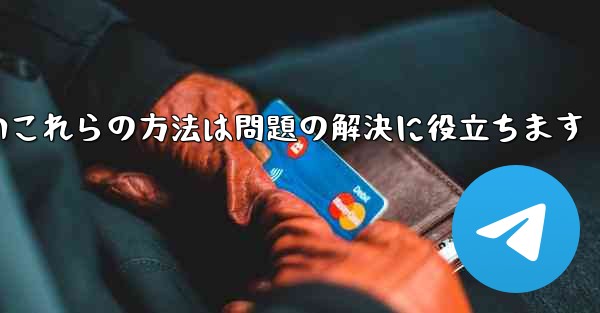 紙飛行機は86SMS認証が受信できないこれらの方法は問題の解決に役立ちます