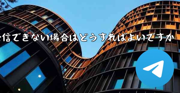 Paper Plane で認証コードを受信できない場合はどうすればよいですか