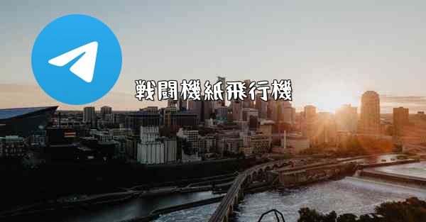 戦闘機紙飛行機