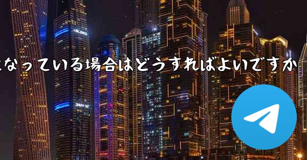 Paper Plane の携帯電話番号が無効になっている場合はどうすればよいですか