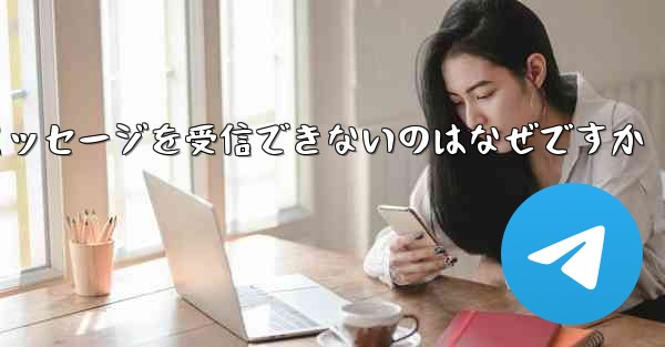 Paper Plane が確認コードのテキスト メッセージを受信できないのはなぜですか