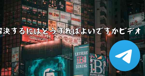 紙飛行機が認証コードのテキストメッセージを受信しない問題を解決するにはどうすればよいですかビデオ