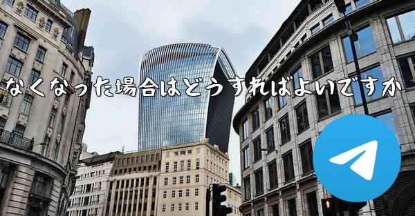 Paper Plane の元の携帯電話番号が使用できなくなった場合はどうすればよいですか