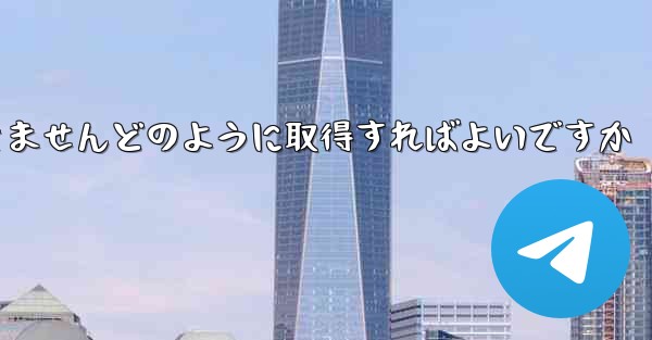 Paper PlaneではSMS認証を受信できませんどのように取得すればよいですか