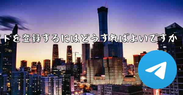 Apple Paper Plane にアカウントを登録するにはどうすればよいですか