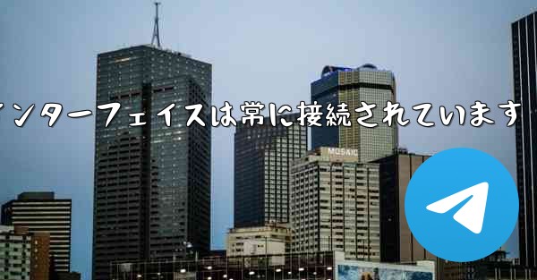<b>紙飛行機のログインインターフェイスは常に接続されています</b>