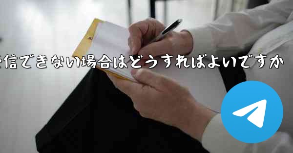 <b>Paper Plane にログインするときに認証コードを受信できない場合はどうすればよいですか</b>