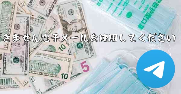 Paper Plane 国内番号では認証コードを受信できません電子メールを使用してください