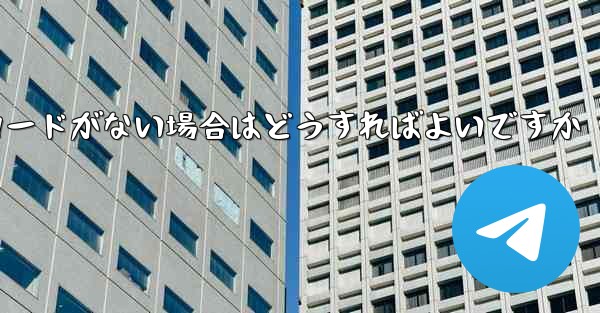 Paper Plane に招待コードがない場合はどうすればよいですか