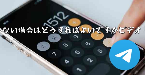 Paper Planeの登録時に認証コードが届かない場合はどうすればよいですかビデオ