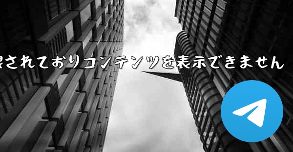 紙飛行機は制限されておりコンテンツを表示できません
