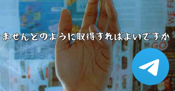 <b>Paper PlaneではSMS認証を受信できませんどのように取得すればよいですか</b>