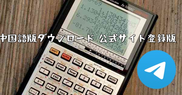 Paper Plane 中国語版ダウンロード 公式サイト登録版