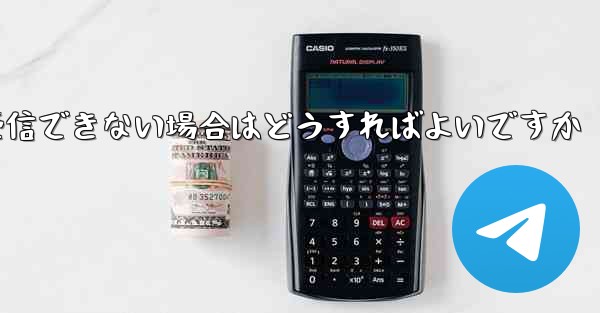 <b>Paper Plane の携帯電話番号でテキスト メッセージを受信できない場合はどうすればよいですか</b>