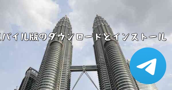 段ボール飛行機のモバイル版のダウンロードとインストール