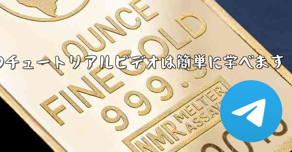 紙飛行機のチュートリアルビデオは簡単に学べます