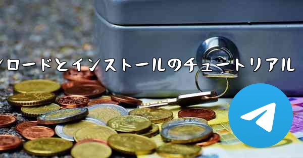 コンピューター飛行機のダウンロードとインストールのチュートリアル