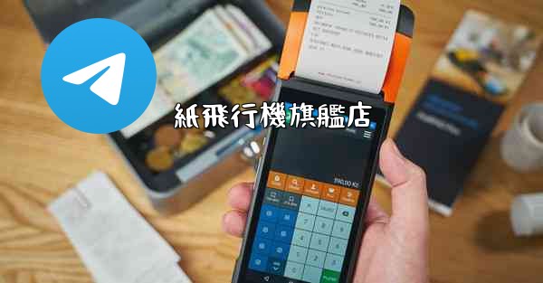 紙飛行機旗艦店