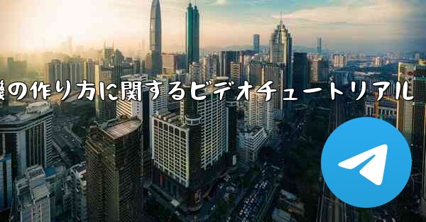 ナイチンゲール紙飛行機の作り方に関するビデオチュートリアル