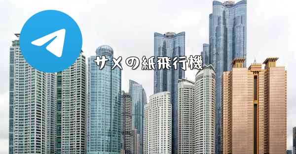 サメの紙飛行機