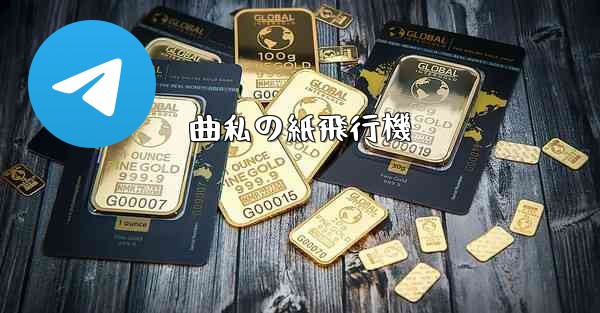 曲私の紙飛行機