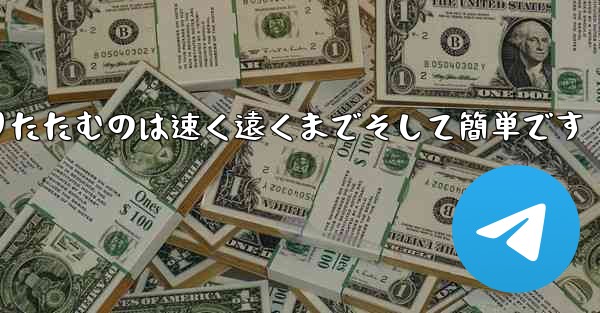 紙飛行機を折りたたむのは速く遠くまでそして簡単です