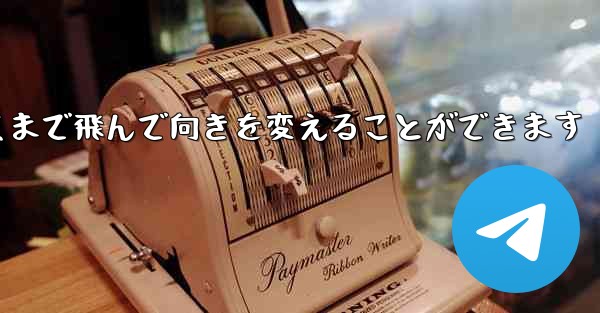 折りたたみ飛行機は遠くまで飛んで向きを変えることができます