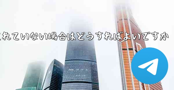 Paper Plane でコピーと転送が許可されていない場合はどうすればよいですか