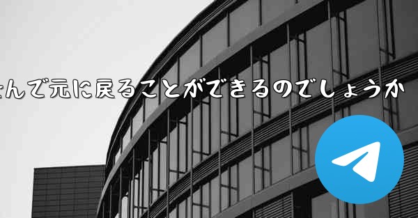 飛行機はどうやって折り畳んで元に戻ることができるのでしょうか