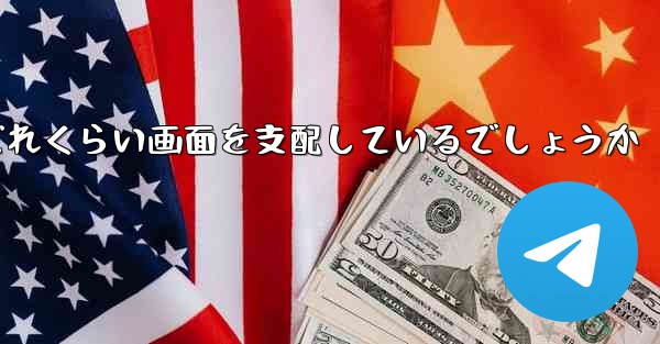 Paper Plane Baidu はどれくらい画面を支配しているでしょうか