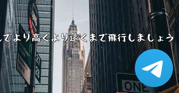 飛行機を折りたたんでより高くより遠くまで飛行しましょう